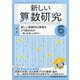 新しい算数研究 2020年 06月号 [雑誌]