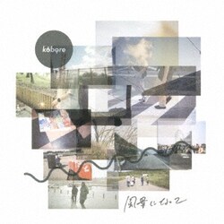 kobore／風景になって