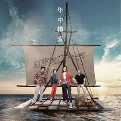 スターダスト☆レビュー／年中模索