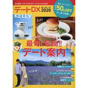 デートDX2020 ゲインムック [ムックその他]
