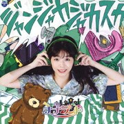 ジャンジャカジャカスカ