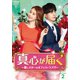 真心が届く～僕とスターのオフィス・ラブ!?～ DVD-BOX2 [DVD]