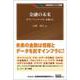 金融の未来―ポスト・フィンテックと「金融5.0」(KINZAIバリュー叢書) [単行本]