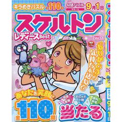 スケルトンレディースBest Vol.13 [ムックその他]