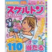 スケルトンレディースBest Vol.13 [ムックその他]