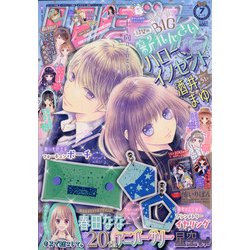 りぼん 2020年 07月号 [雑誌]
