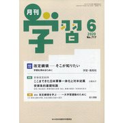 月刊 学習 2020年 06月号 [雑誌]