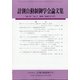 計測自動制御学会論文集 2020年 05月号 [雑誌]