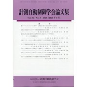 計測自動制御学会論文集 2020年 05月号 [雑誌]