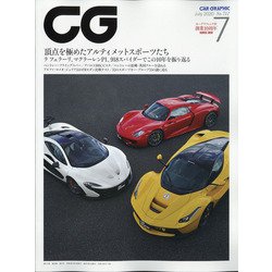 CG (カーグラフィック) 2020年 07月号 [雑誌]