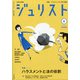 Jurist (ジュリスト) 2020年 06月号 [雑誌]