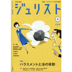 Jurist (ジュリスト) 2020年 06月号 [雑誌]