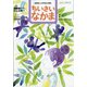 ちいさいなかま 2020年 07月号 [雑誌]