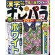 ナンパラ 2020年 07月号 [雑誌]
