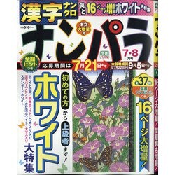 ナンパラ 2020年 07月号 [雑誌]