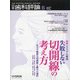 日本歯科評論 2020年 06月号 [雑誌]
