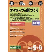 演劇と教育 2020年 06月号 [雑誌]