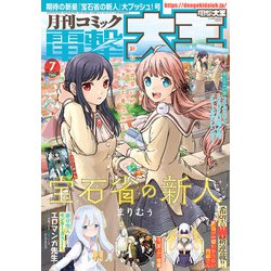電撃大王 2020年 07月号 [雑誌]