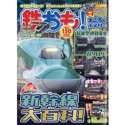 鉄おも 2020年 07月号 [雑誌]
