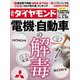 週刊 ダイヤモンド 2020年 5/30号 [雑誌]