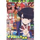 週刊少年サンデー 2020年 6/10号 [雑誌]