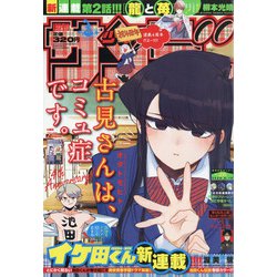 週刊少年サンデー 2020年 6/10号 [雑誌]