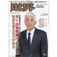財界 2020年 6/10号 [雑誌]