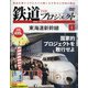 宮城茨城栃木版鉄道ザ・プロジ 2020年 6/23号 (1) [雑誌]