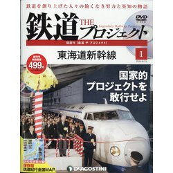 宮城茨城栃木版鉄道ザ・プロジ 2020年 6/23号 (1) [雑誌]