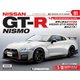 NISSAN GT-R NISMO(ニスモ) 2020年 6/9号 (91) [雑誌]