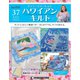 隔週刊 ハワイアンキルト 2020年 6/16号 (37) [雑誌]
