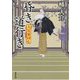 昏き道行き―大富豪同心(双葉文庫) [文庫]