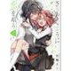 ささやくように恋を唄う（3）<3>(百合姫コミックス) [コミック]