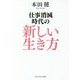 仕事消滅時代の新しい生き方 [ムックその他]