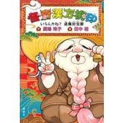 怪奇漢方桃印　いらんかね？　退魔封虫散 [単行本]