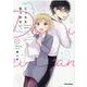 どっちも気づかない。 (1)<1>(REXコミックス) [コミック]