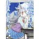 お稲荷JKたまもちゃん! (5)<5>(REXコミックス) [コミック]
