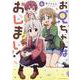 お兄ちゃんはおしまい！  (4)<4> [コミック]