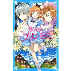 氷の上のプリンセス　ジュニア編6(講談社青い鳥文庫) [新書]