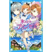 氷の上のプリンセス　ジュニア編6(講談社青い鳥文庫) [新書]