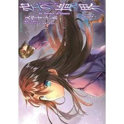 空の境界　the　Garden　of　sinners（10）(星海社COMICS) [コミック]