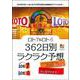 ロト7&ロト6 362日別ラクラク予想(超的シリーズ) [単行本]