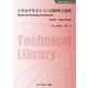 シクロデキストリンの科学と技術 普及版 (新材料・新素材シリーズ) [単行本]