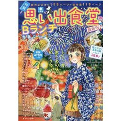 【中古】 思い出食堂　Ｂランチ青春ラーメン編/少年画報社 思い出食堂Bランチ 青春ラーメン編 (ぐる漫) | アンソロジー |本