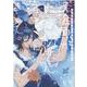 深海魚があまい初恋に落ちまして。(バーズコミックス　ルチルコレクション) [コミック]