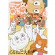 早乙女くんとQちゃん〈4〉(BIRZ EXTRA) [コミック]