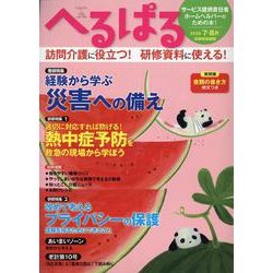 ヨドバシ Com へるぱる ２０２０ ７ ８月 別冊家庭画報 ムックその他 通販 全品無料配達