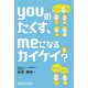 youのたっくす、meになるカイケイ?―あなたの税金、身になる会計! [単行本]