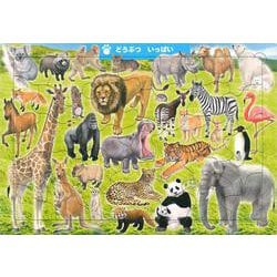どうぶつ　いっぱい　３５ピース(ジグソー知育パズル) [ムックその他]