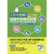 これで合格!2020全国手話検定試験 DVD付き―第14回全国手話検定試験解説集 [単行本]